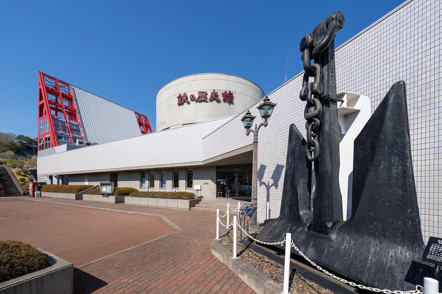 🏛️ 가마이시 시립 철의 역사관 (가마이시 시리쓰 데쓰노 레키시칸) 이미지 1